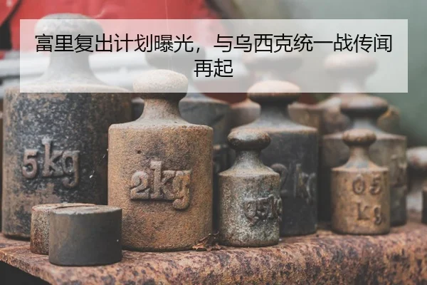 fu-li-fu-chu-ji-hua-bao-guang-yu-wu-xi-ke-tong-yi-zhan-chuan-wen-zai-qi-2-442.jpg