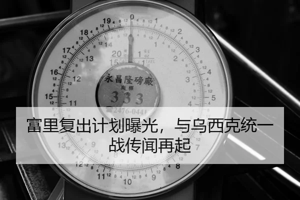 fu-li-fu-chu-ji-hua-bao-guang-yu-wu-xi-ke-tong-yi-zhan-chuan-wen-zai-qi-3-331.jpg
