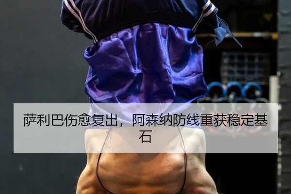 sa-li-ba-shang-yu-fu-chu-a-sen-na-fang-xian-chong-huo-wen-ding-ji-shi-2-167.jpg