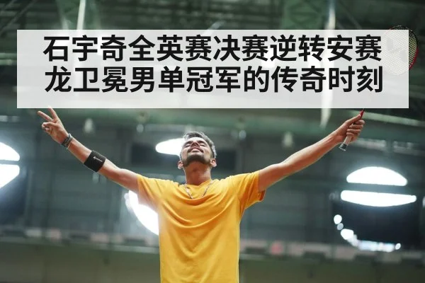 badminton player celebrating victory