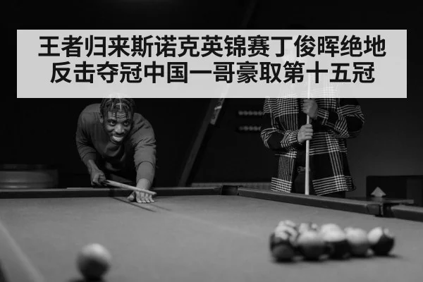 snooker player