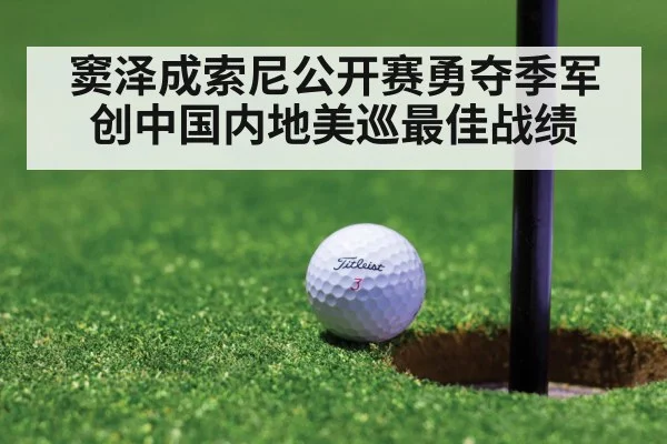 golf tournament green
