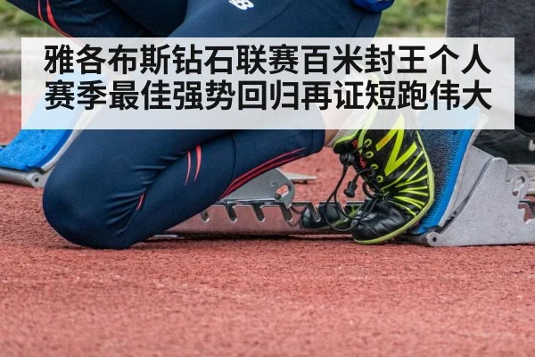 sprinter starting blocks
